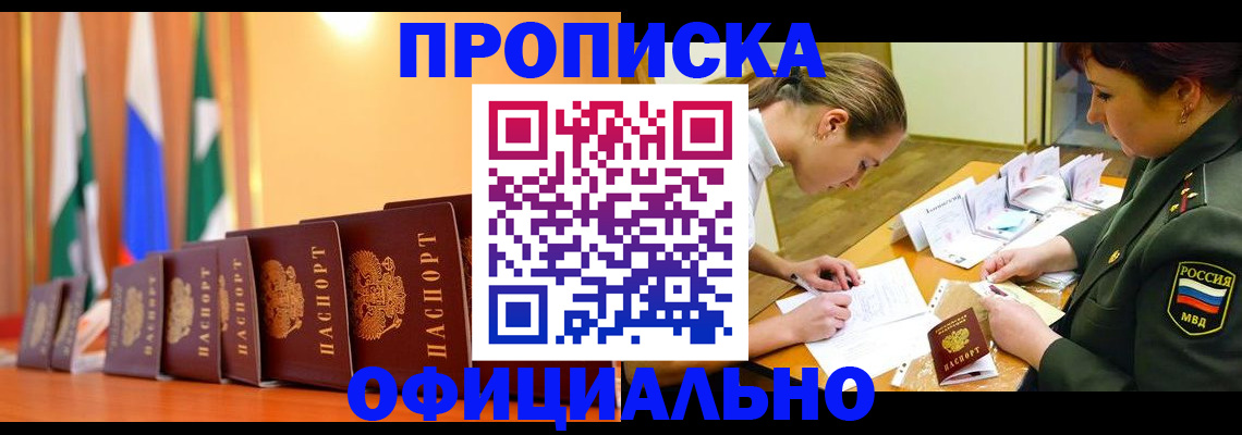 прописка паспорт в Осинниках