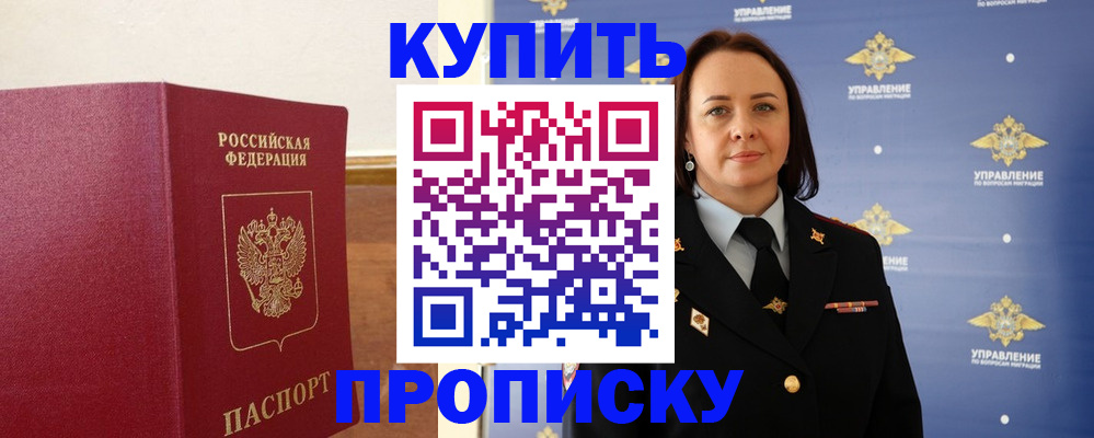 прописка от собственника в Осинниках